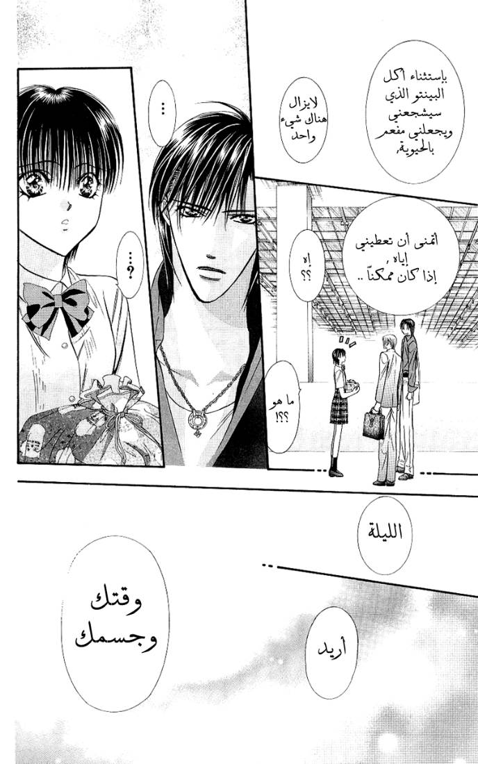 Skip Beat: Chapter 68 - Page 22