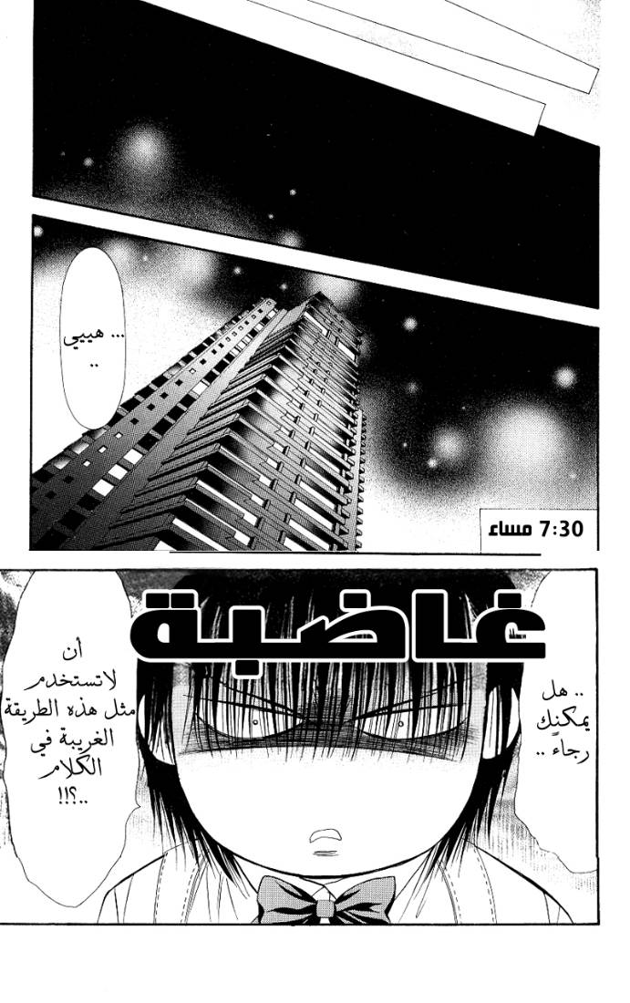 Skip Beat: Chapter 68 - Page 23