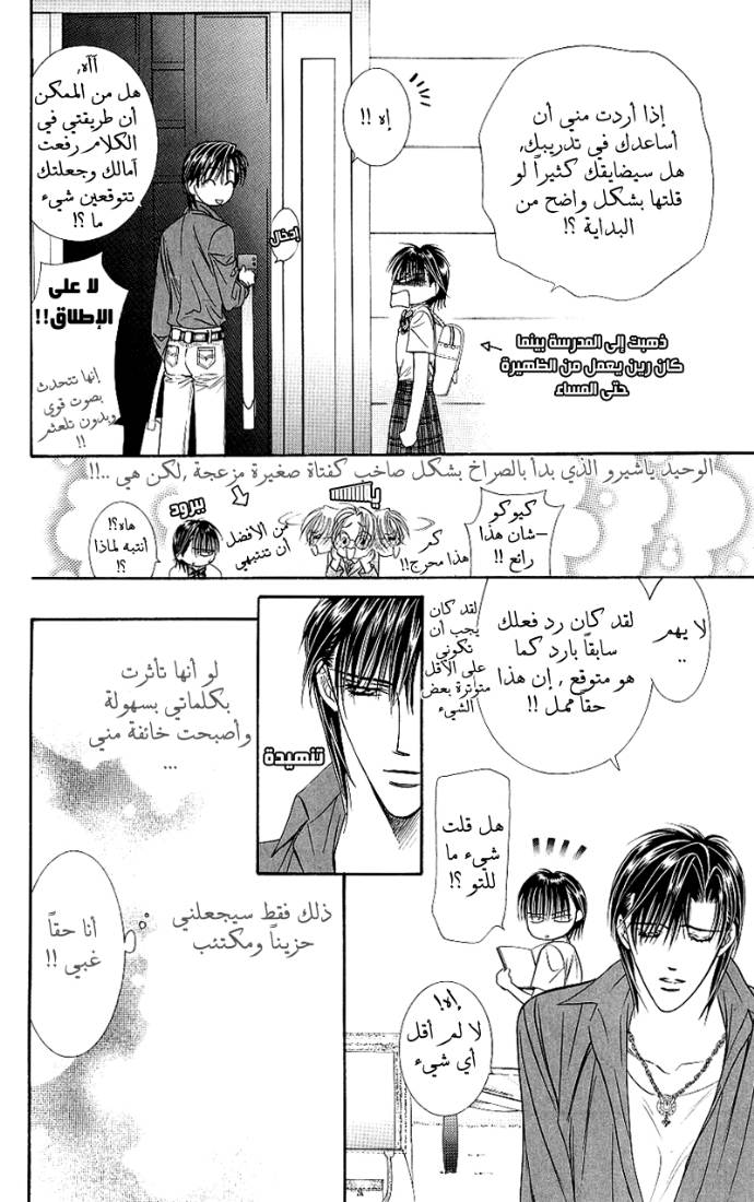 Skip Beat: Chapter 68 - Page 24
