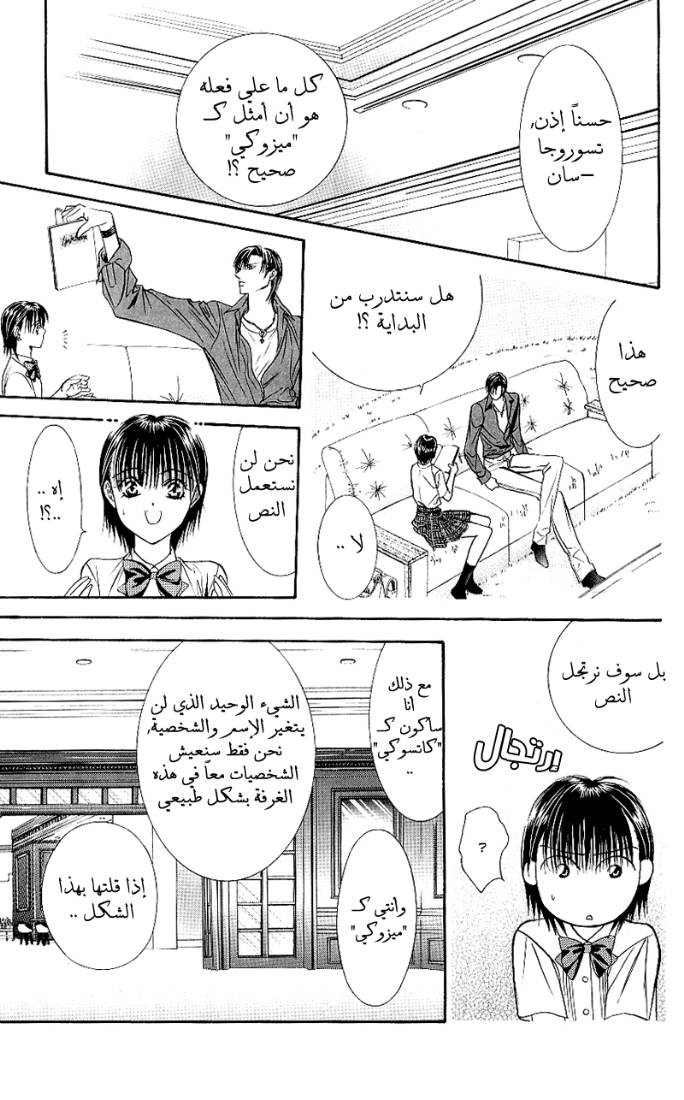 Skip Beat: Chapter 68 - Page 25
