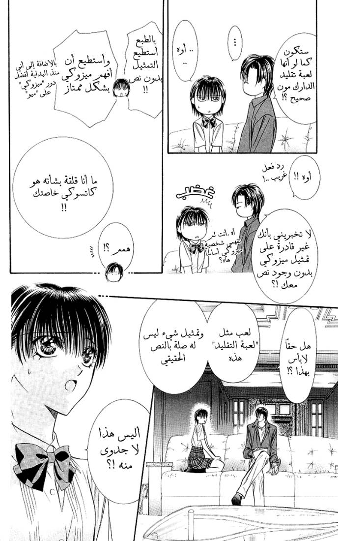 Skip Beat: Chapter 68 - Page 26