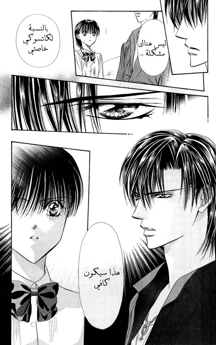 Skip Beat: Chapter 68 - Page 27