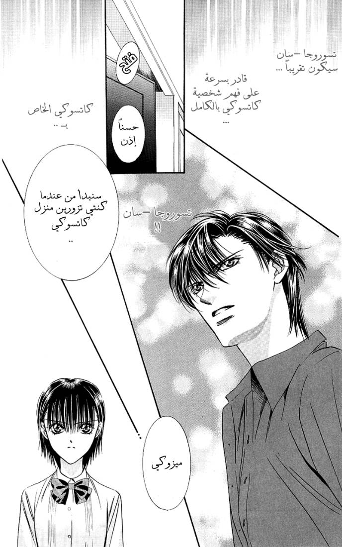 Skip Beat: Chapter 68 - Page 29