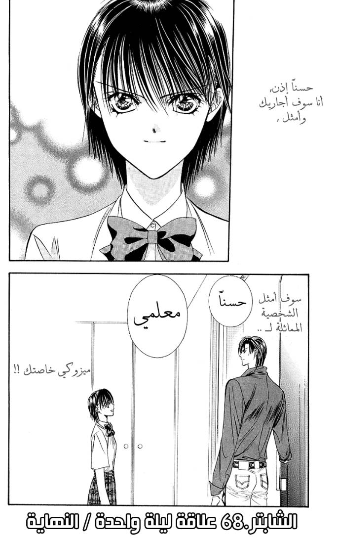 Skip Beat: Chapter 68 - Page 30