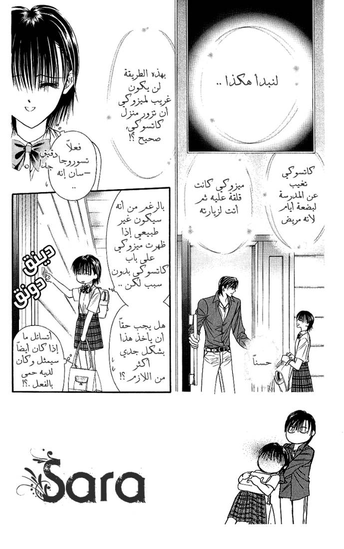 Skip Beat: Chapter 69 - Page 2