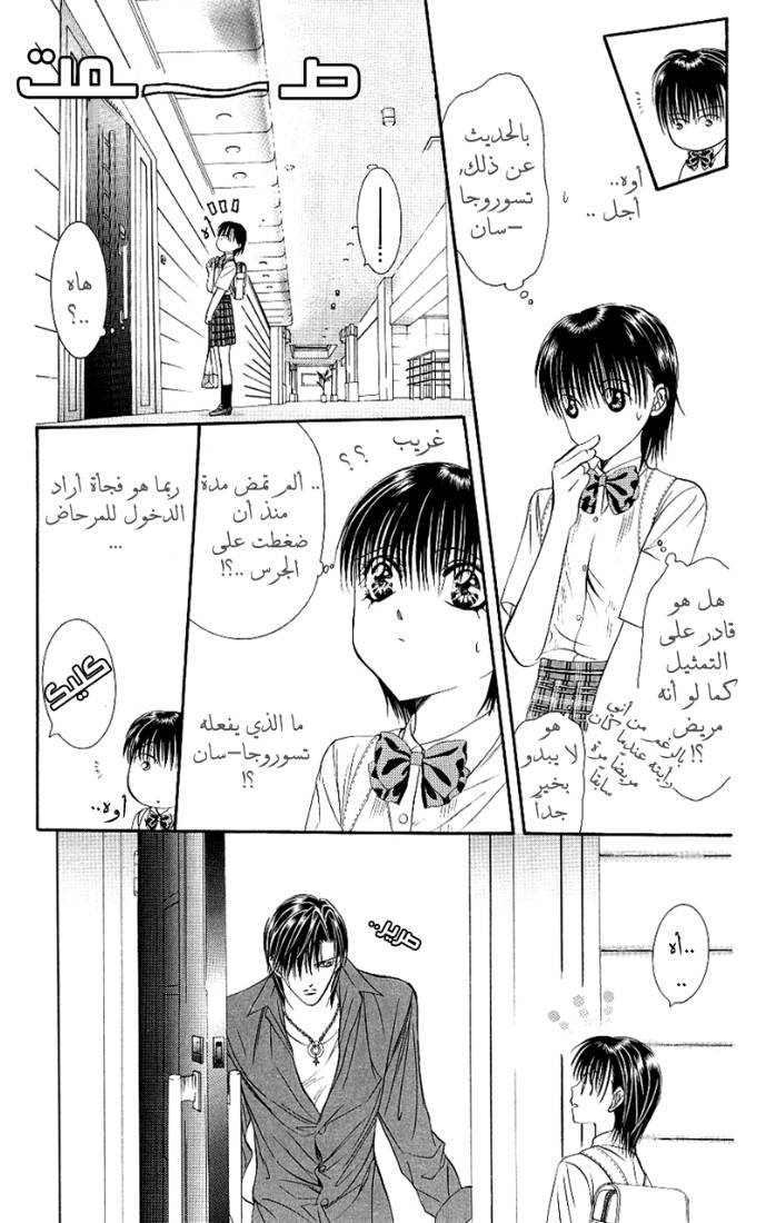 Skip Beat: Chapter 69 - Page 3