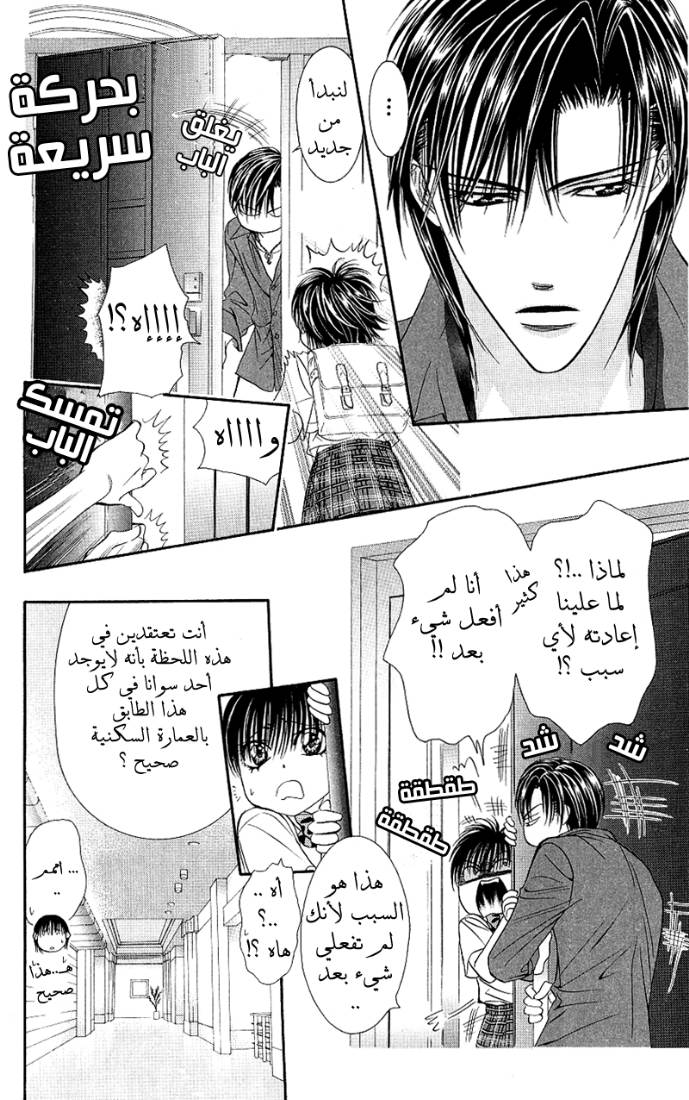Skip Beat: Chapter 69 - Page 4