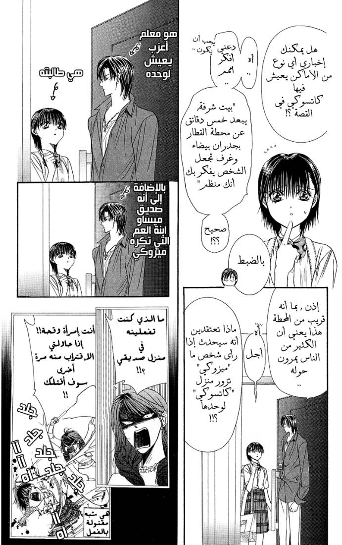 Skip Beat: Chapter 69 - Page 5