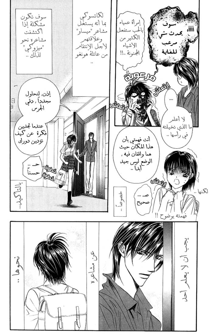 Skip Beat: Chapter 69 - Page 6