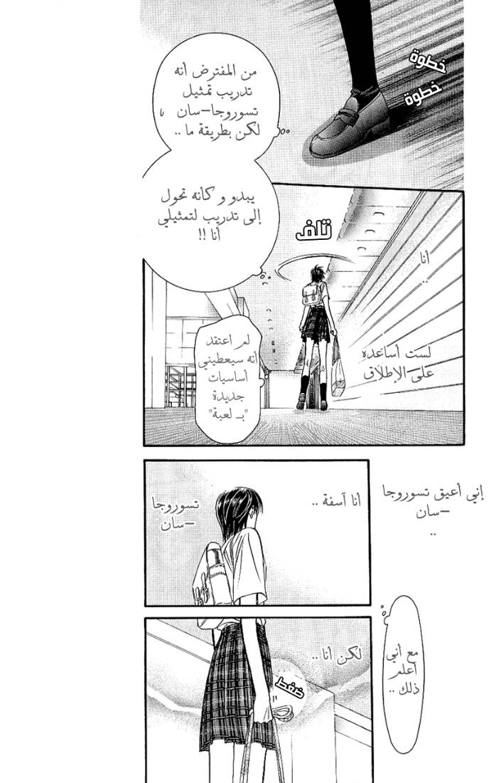 Skip Beat: Chapter 69 - Page 7