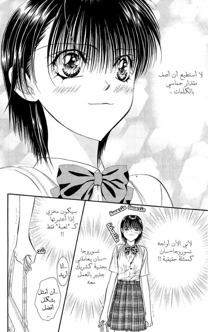 Skip Beat: Chapter 69 - Page 8