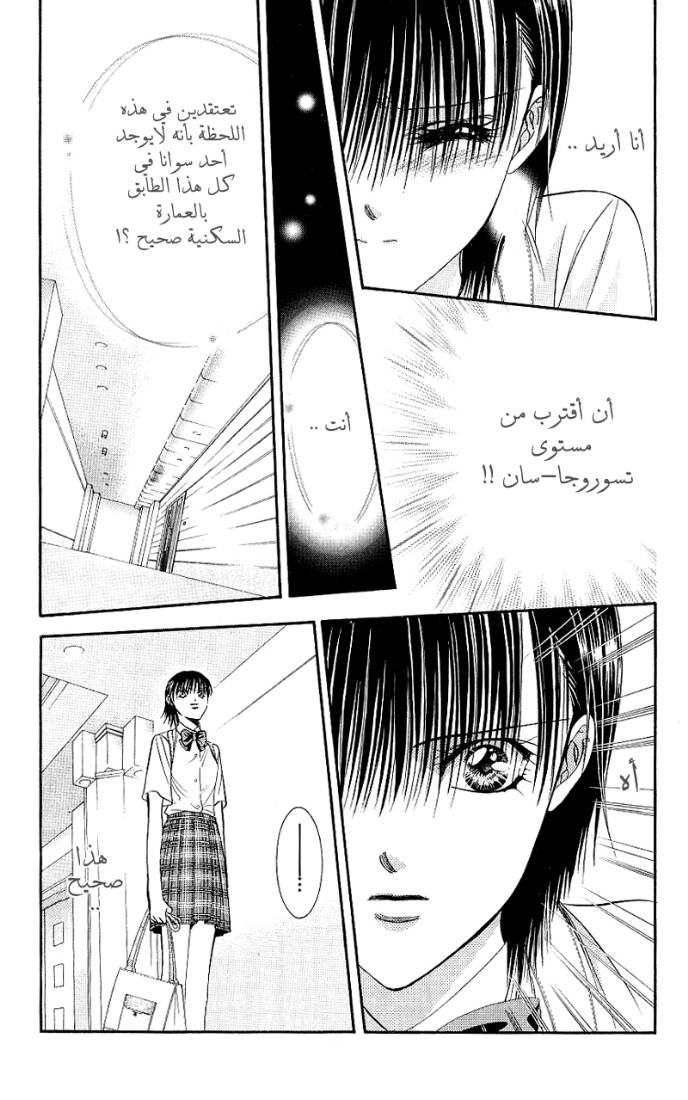 Skip Beat: Chapter 69 - Page 9