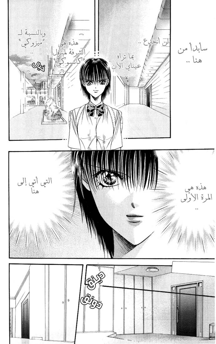 Skip Beat: Chapter 69 - Page 10