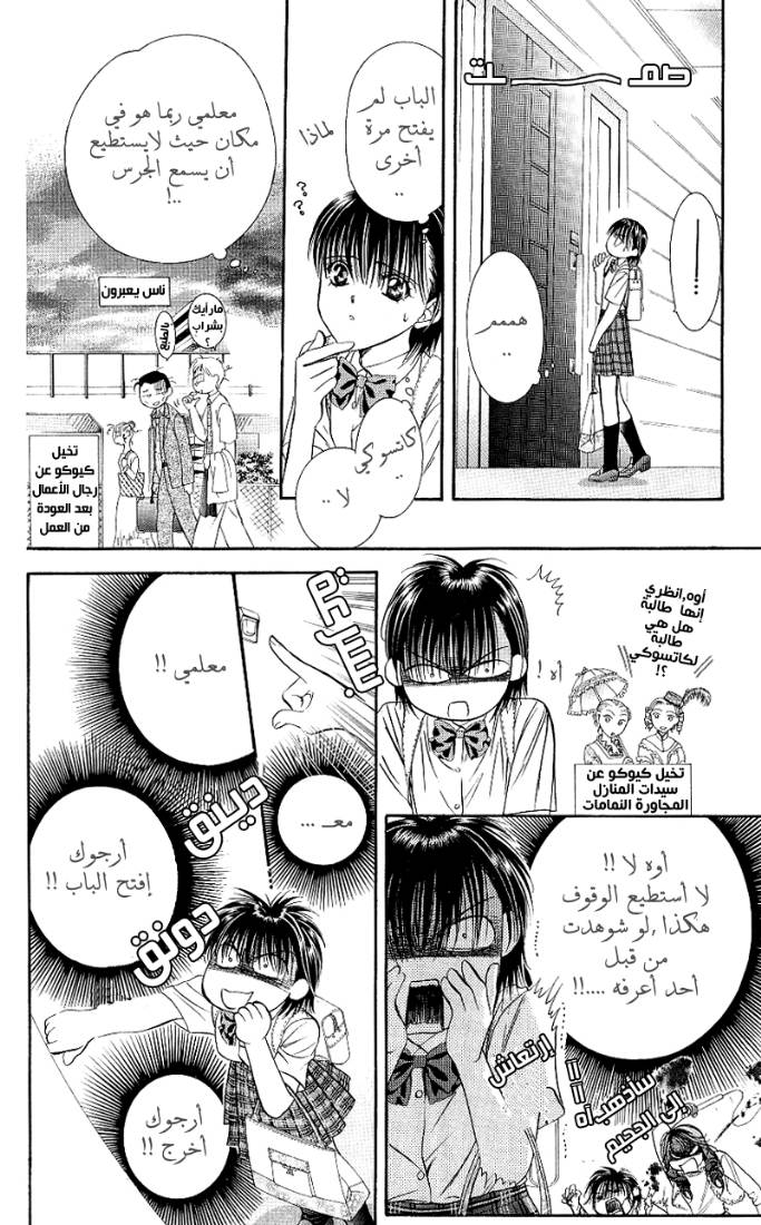 Skip Beat: Chapter 69 - Page 12