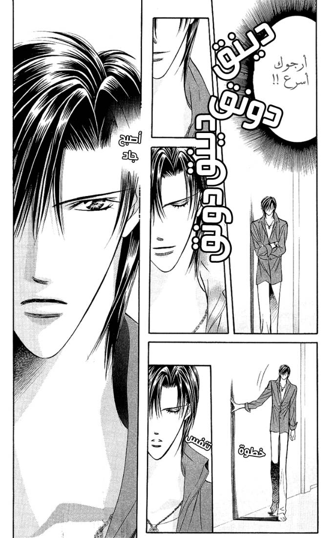 Skip Beat: Chapter 69 - Page 13