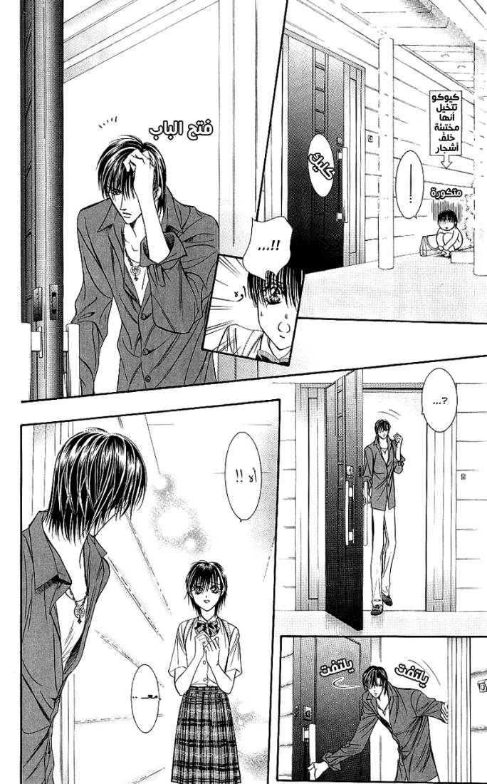 Skip Beat: Chapter 69 - Page 14