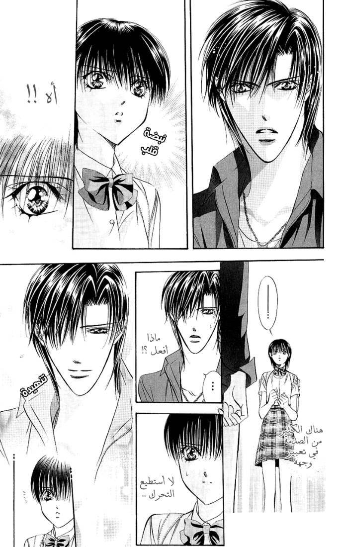 Skip Beat: Chapter 69 - Page 15