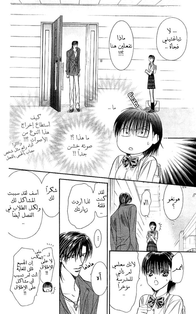 Skip Beat: Chapter 69 - Page 16