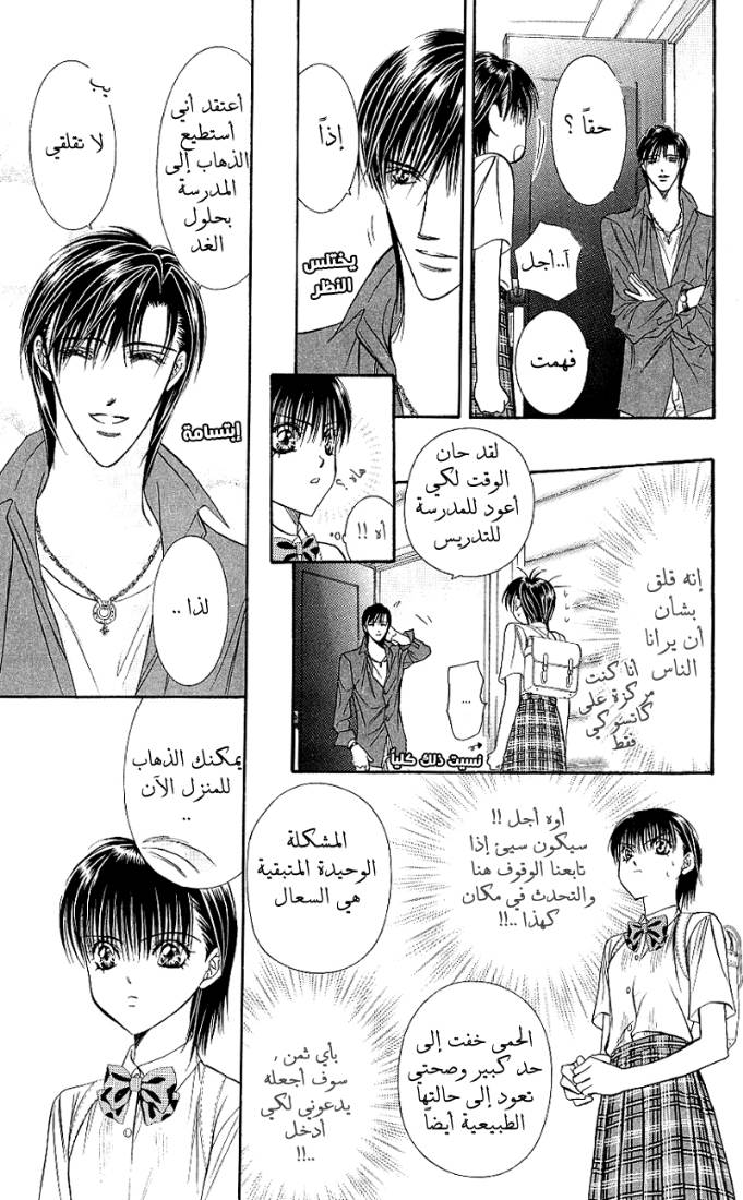 Skip Beat: Chapter 69 - Page 17