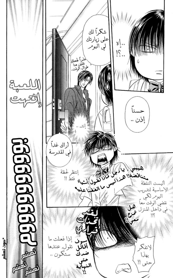 Skip Beat: Chapter 69 - Page 18