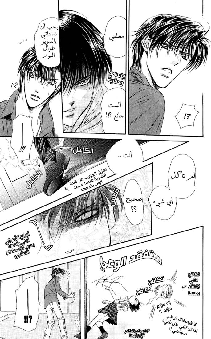 Skip Beat: Chapter 69 - Page 19
