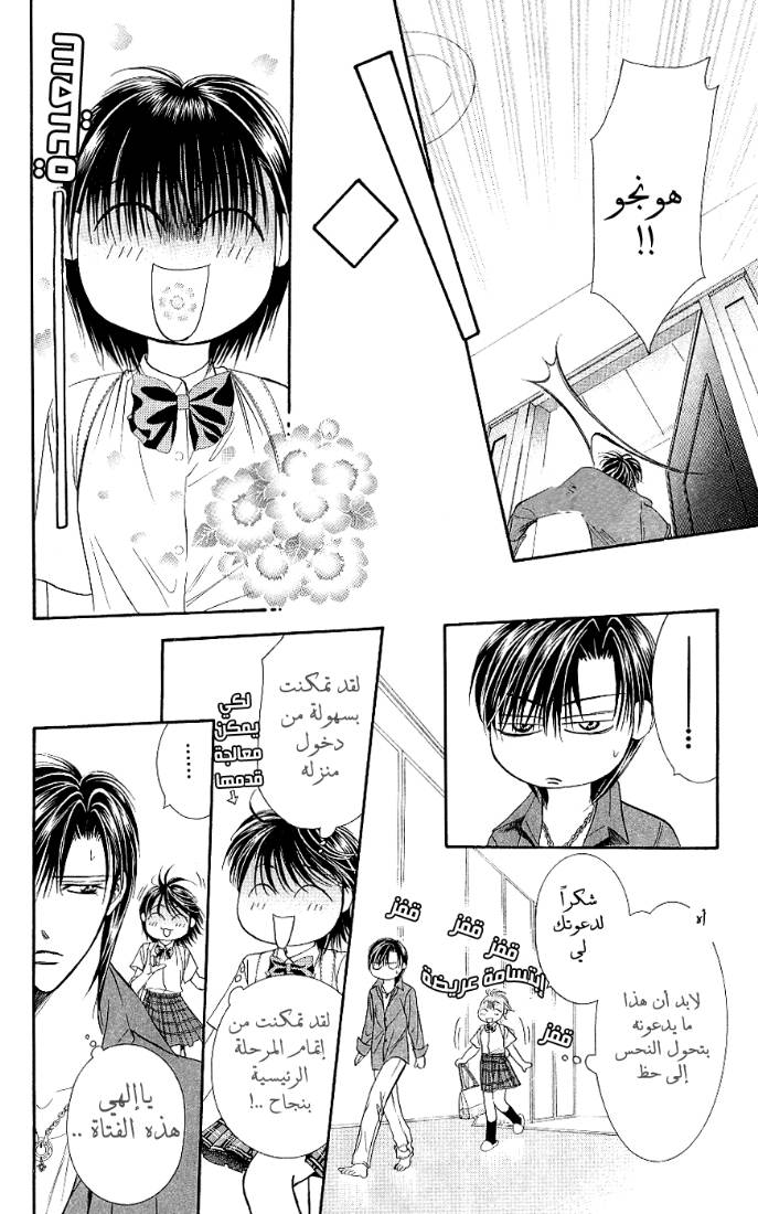 Skip Beat: Chapter 69 - Page 20