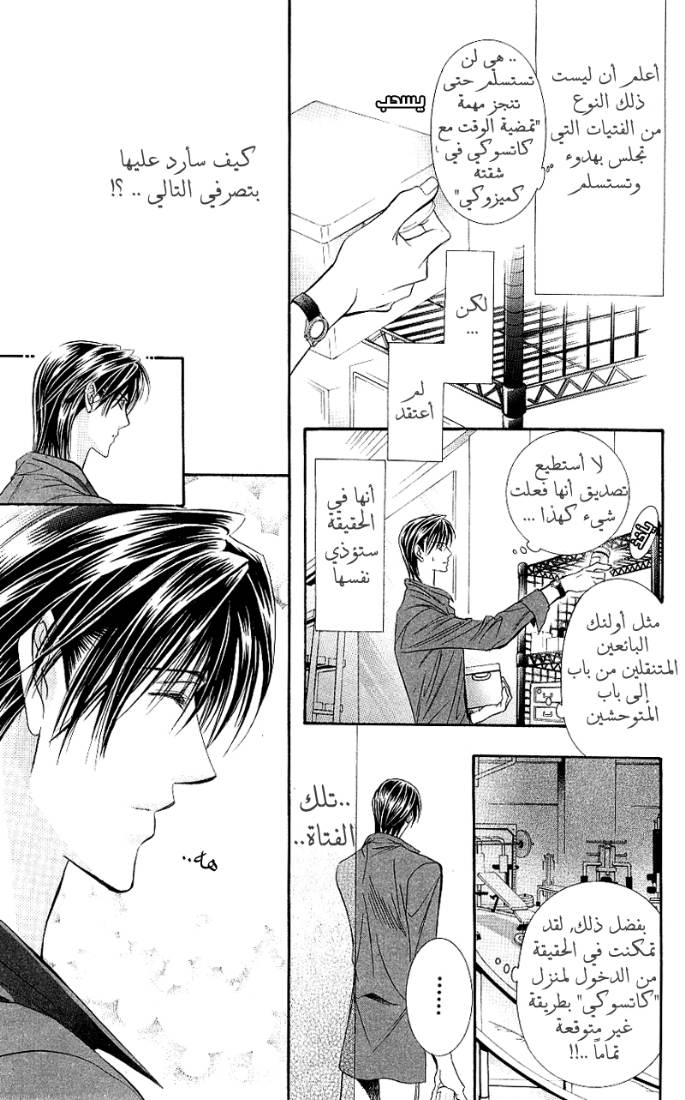 Skip Beat: Chapter 69 - Page 21