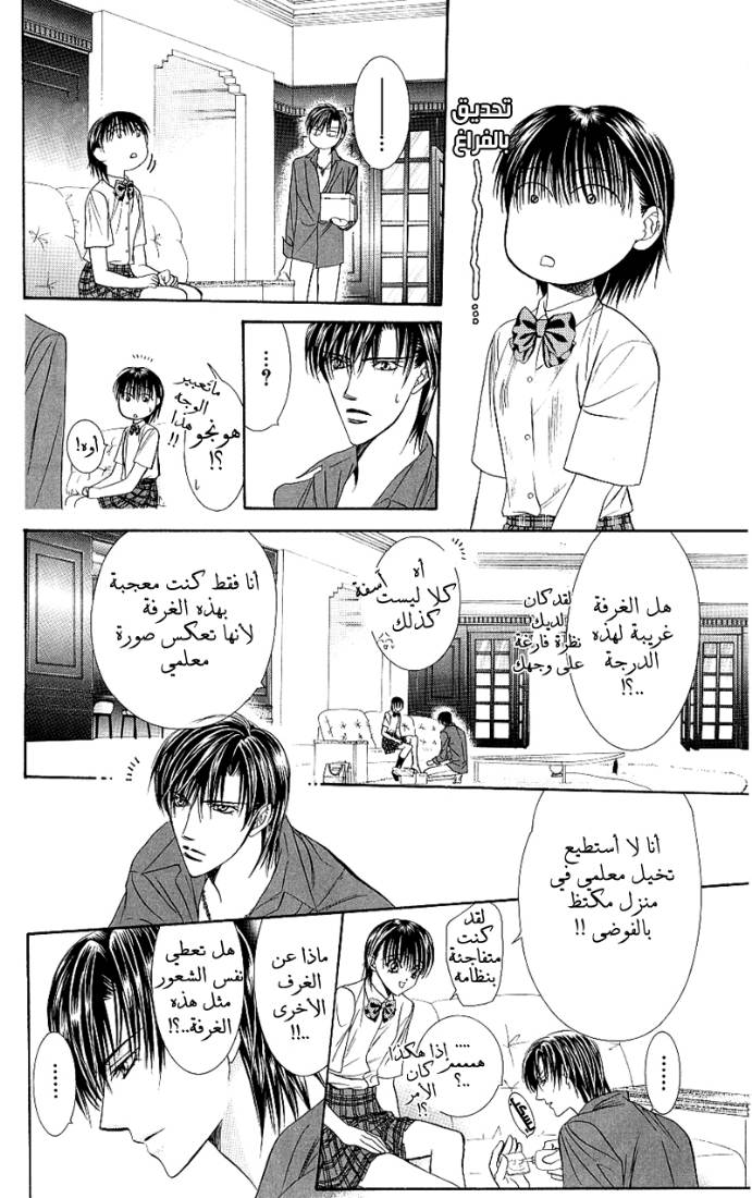 Skip Beat: Chapter 69 - Page 22