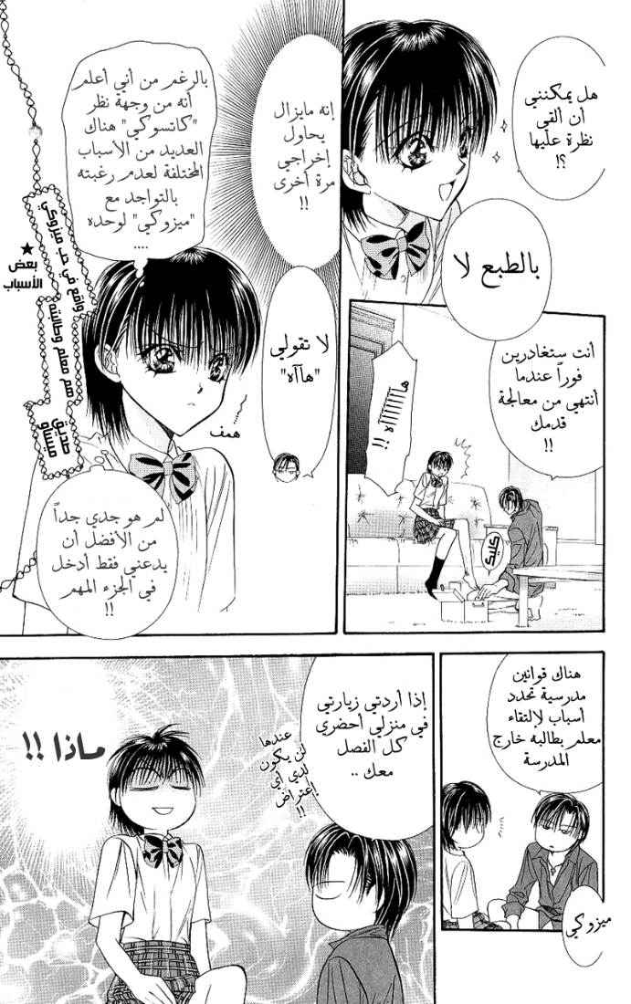 Skip Beat: Chapter 69 - Page 23