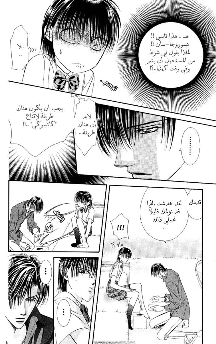 Skip Beat: Chapter 69 - Page 24