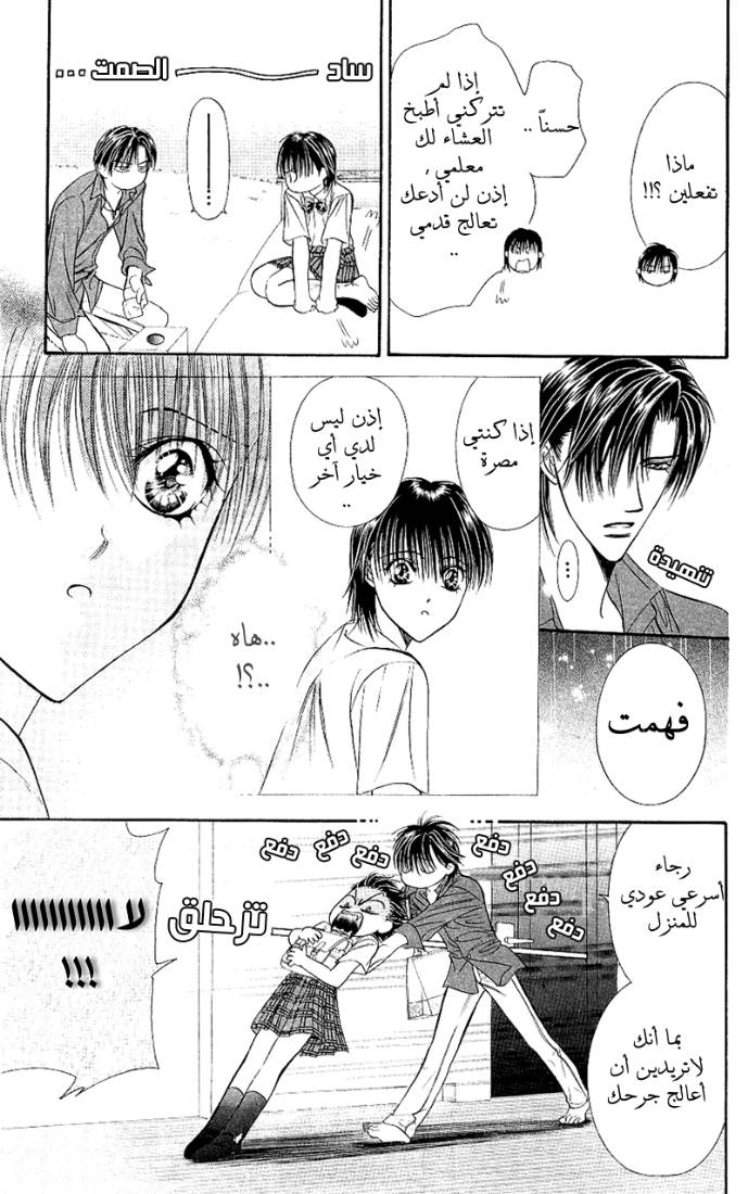 Skip Beat: Chapter 69 - Page 25