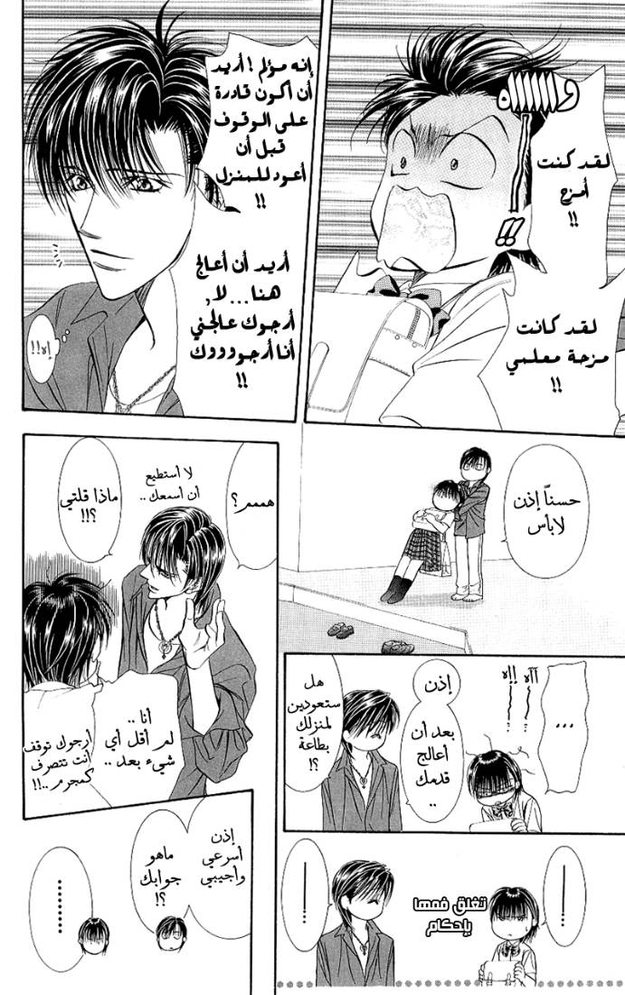 Skip Beat: Chapter 69 - Page 26