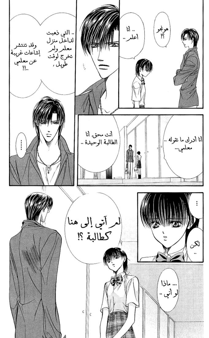 Skip Beat: Chapter 69 - Page 27