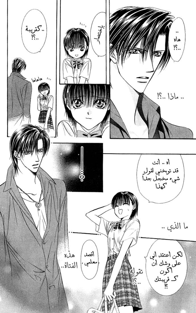 Skip Beat: Chapter 69 - Page 28