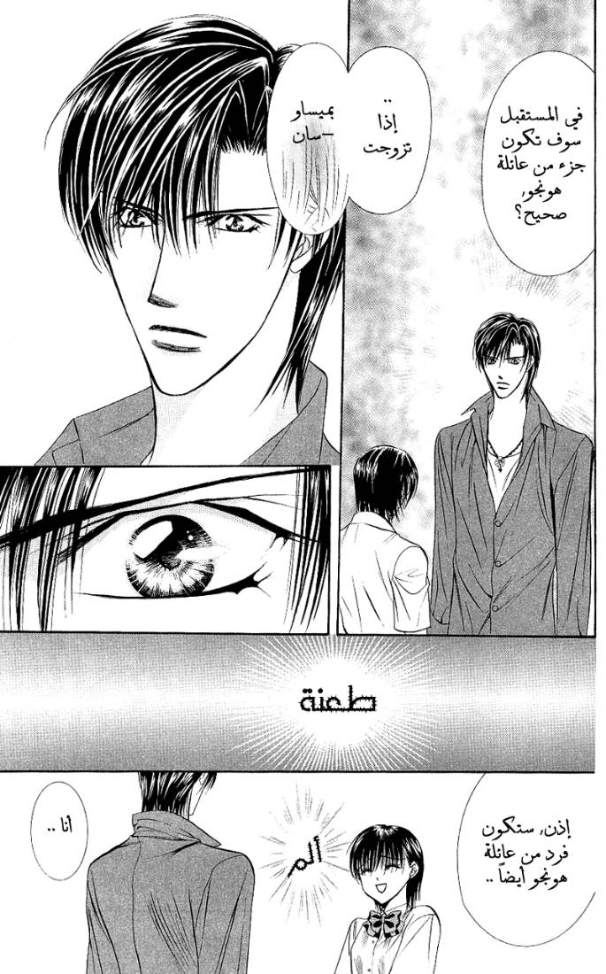 Skip Beat: Chapter 69 - Page 29