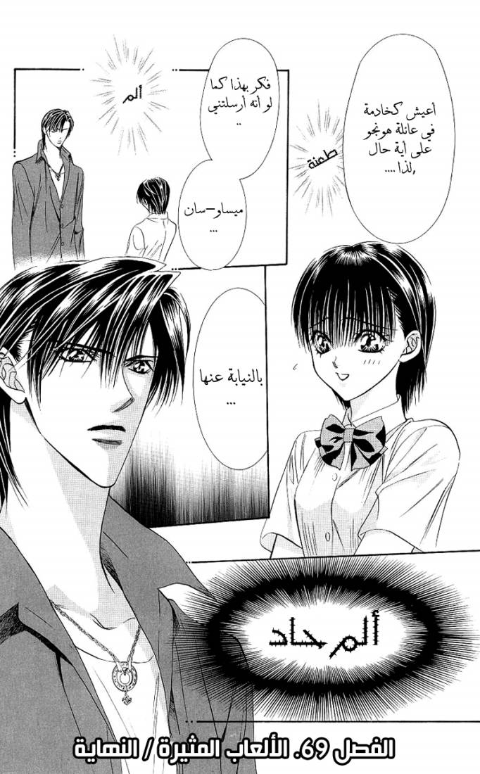 Skip Beat: Chapter 69 - Page 30
