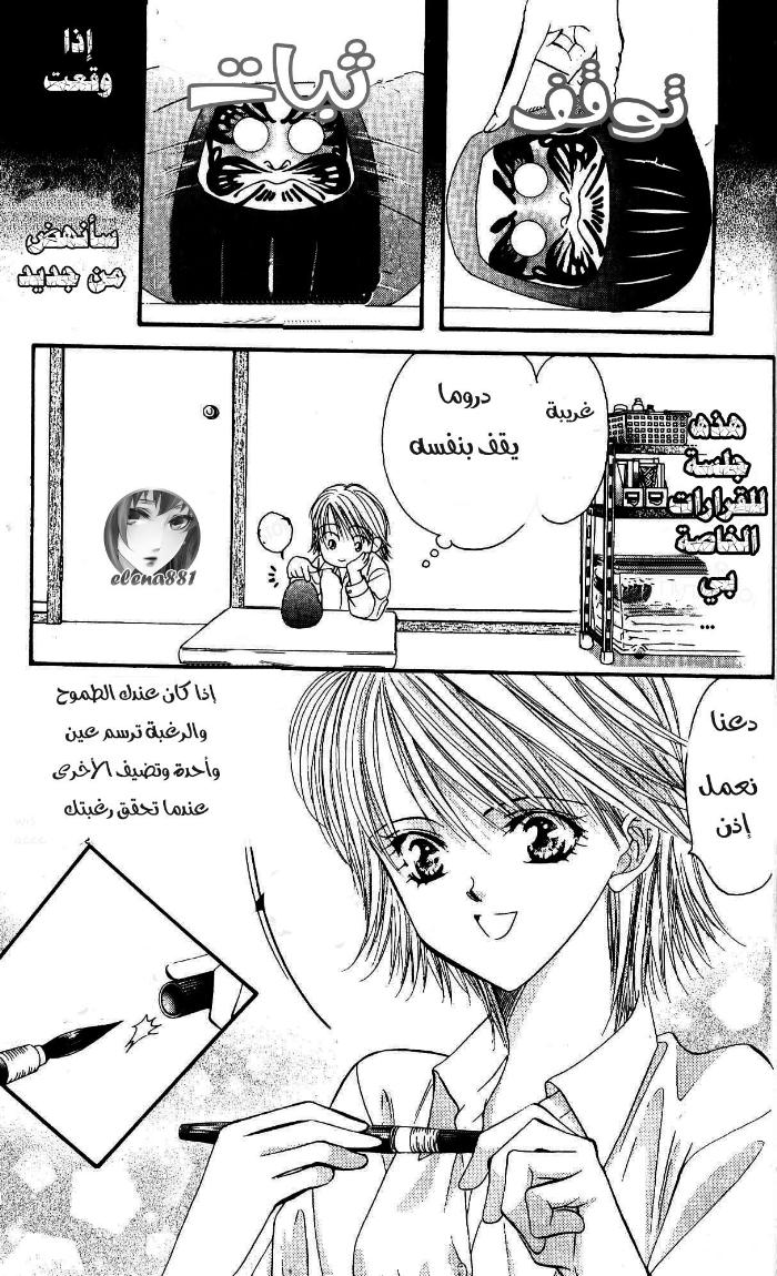 Skip Beat: Chapter 7 - Page 4