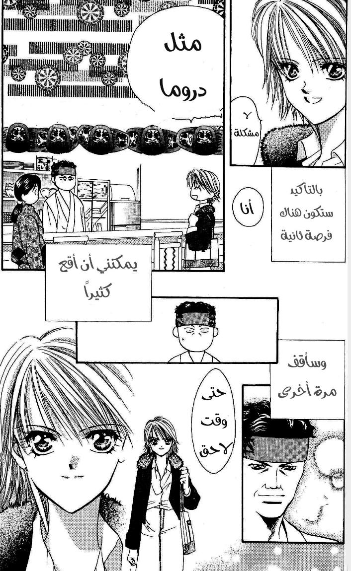 Skip Beat: Chapter 7 - Page 6