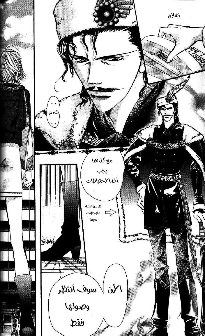 Skip Beat: Chapter 7 - Page 11