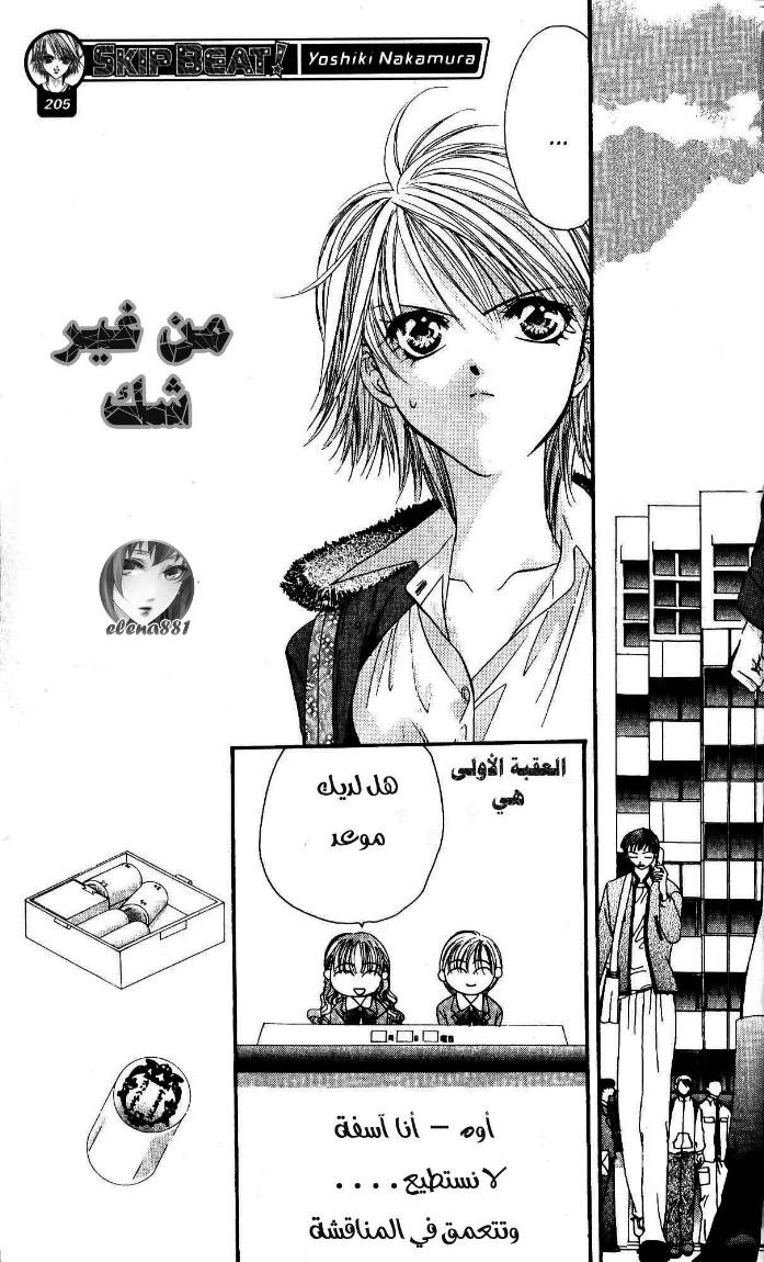 Skip Beat: Chapter 7 - Page 12