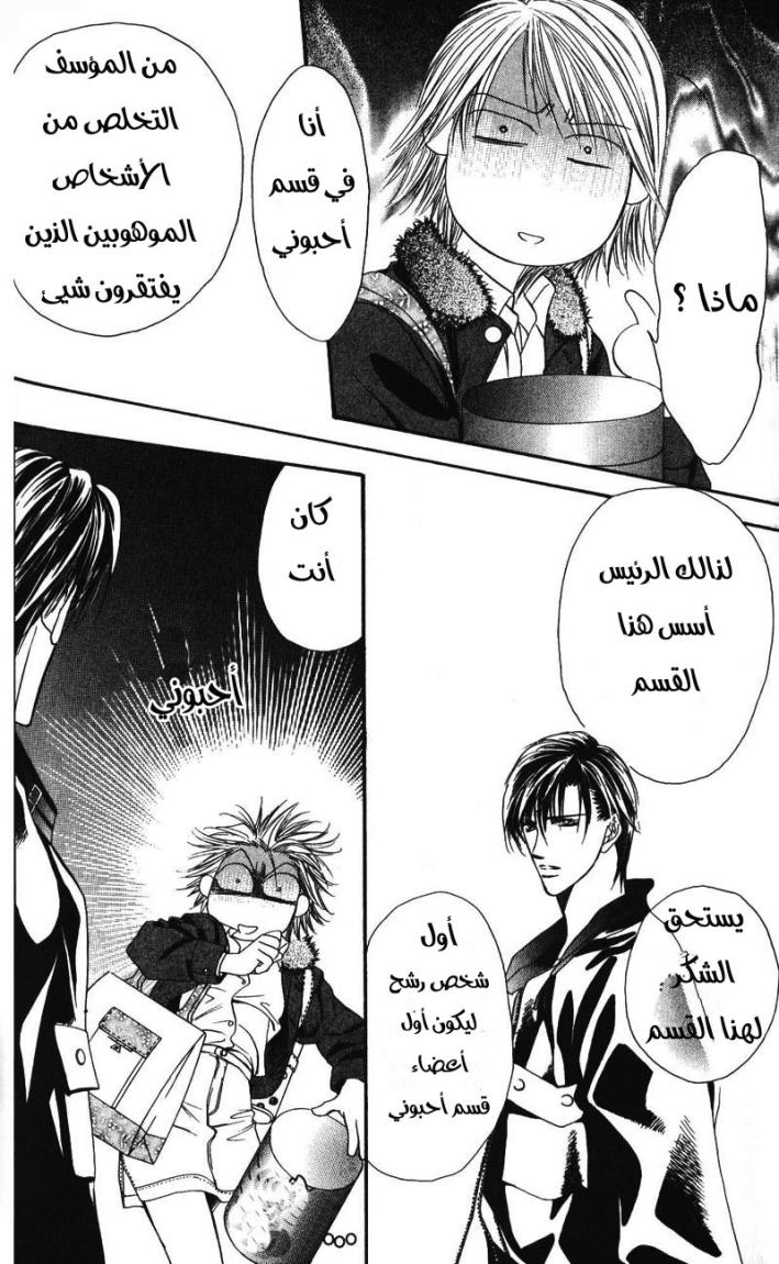 Skip Beat: Chapter 7 - Page 25