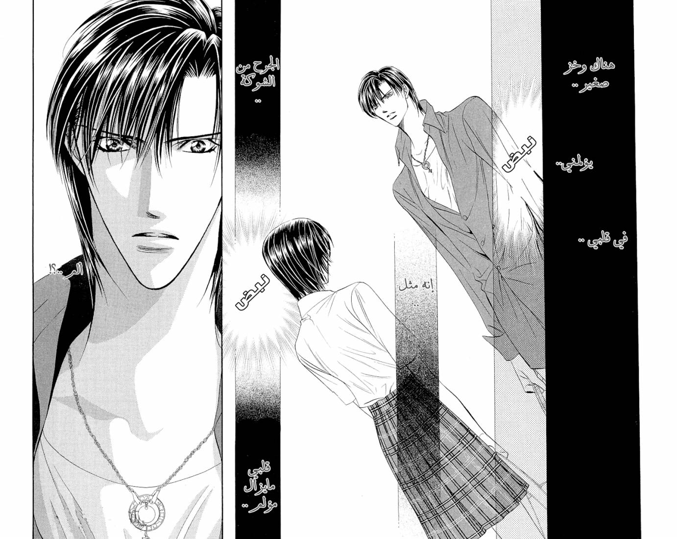 Skip Beat: Chapter 70 - Page 2