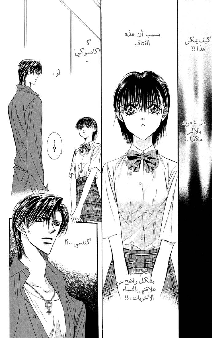 Skip Beat: Chapter 70 - Page 3