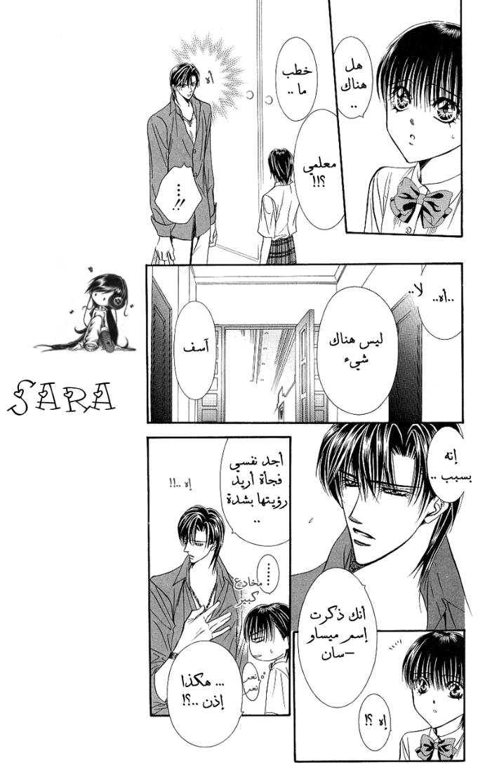 Skip Beat: Chapter 70 - Page 4