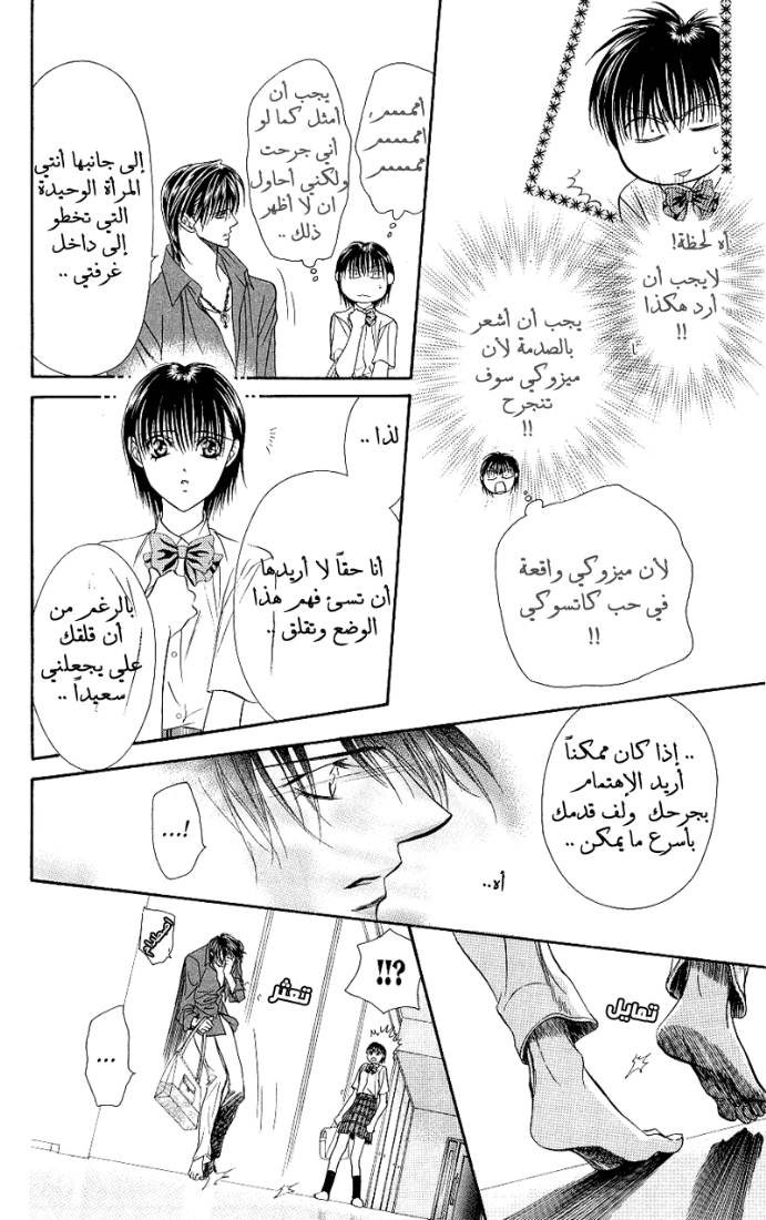 Skip Beat: Chapter 70 - Page 5
