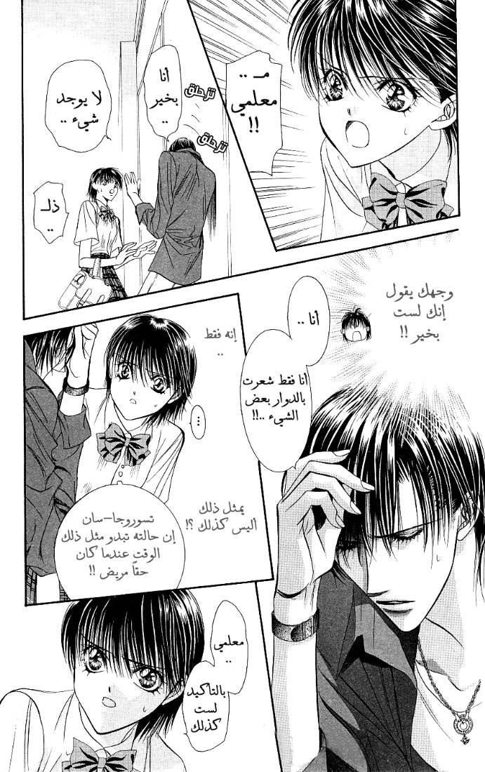 Skip Beat: Chapter 70 - Page 6