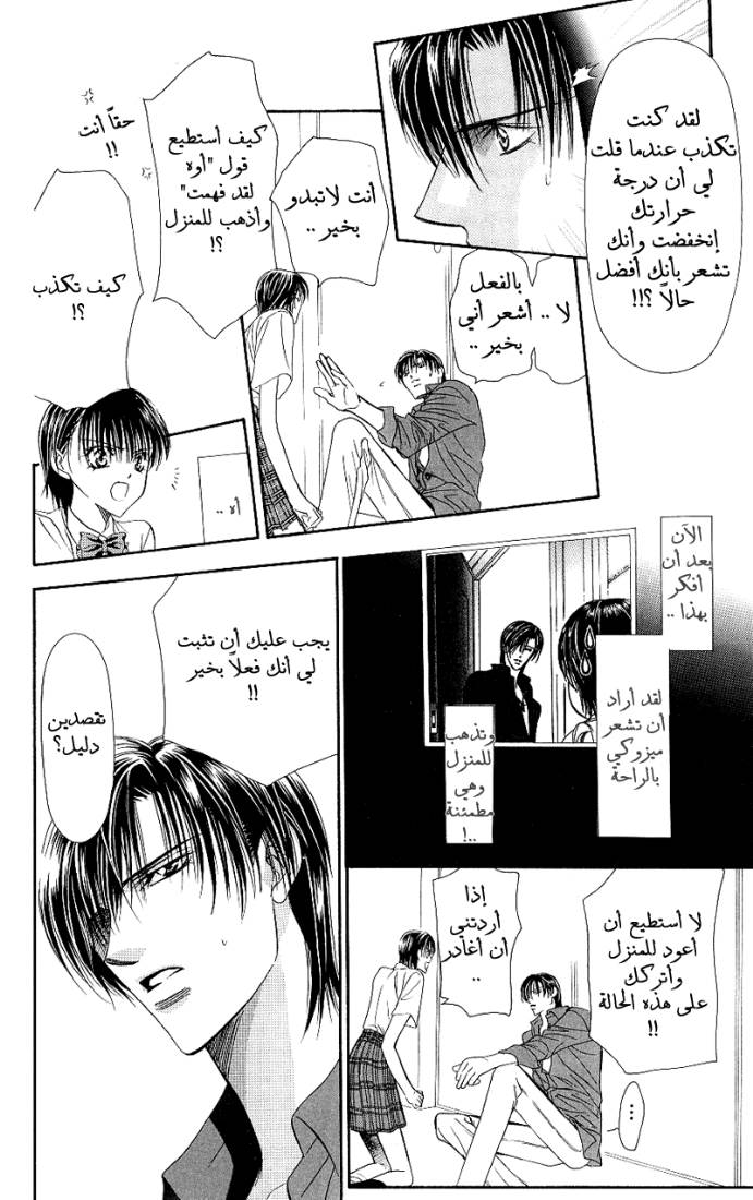 Skip Beat: Chapter 70 - Page 7
