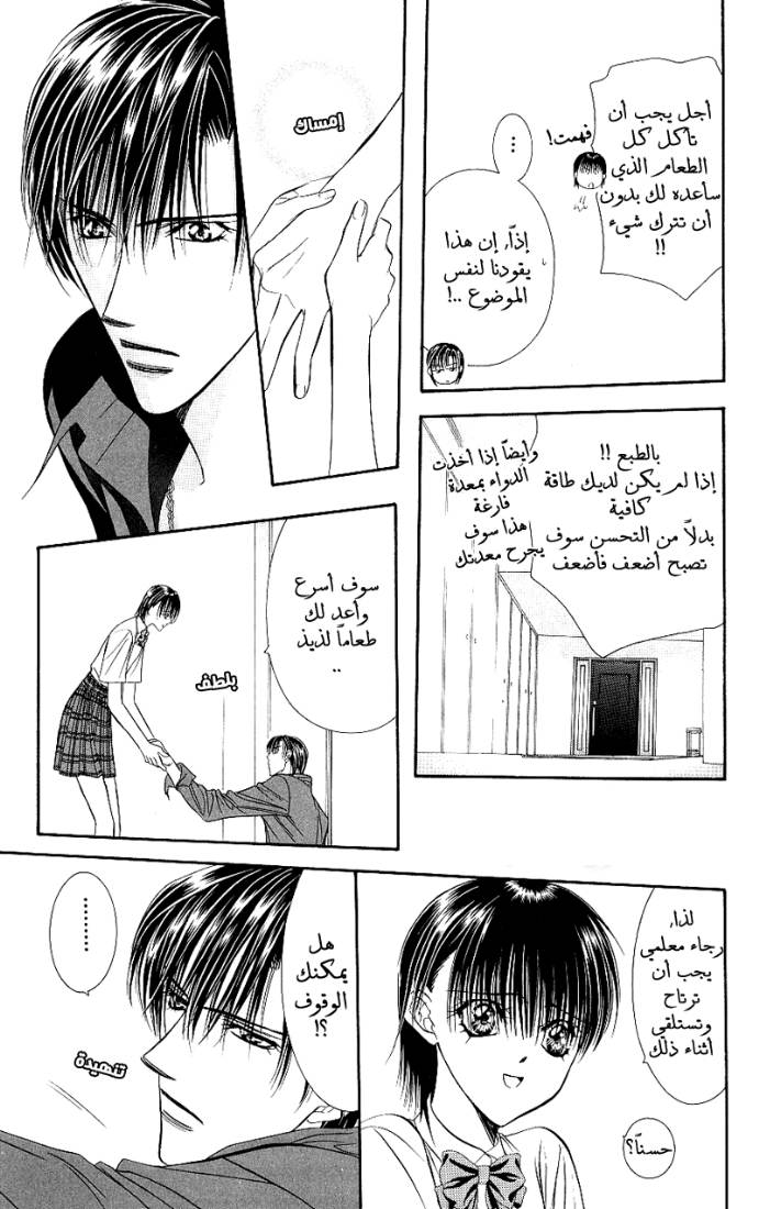 Skip Beat: Chapter 70 - Page 8