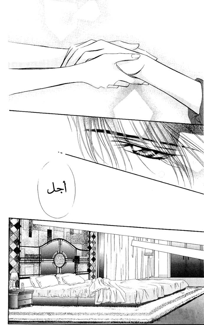 Skip Beat: Chapter 70 - Page 9
