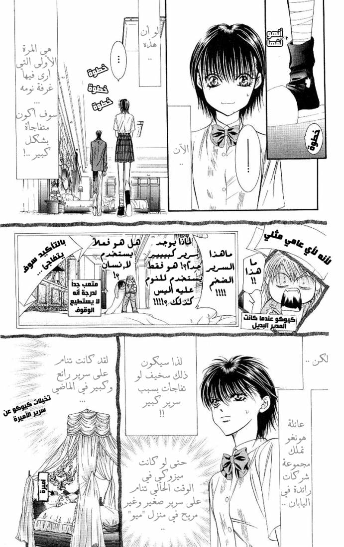 Skip Beat: Chapter 70 - Page 10